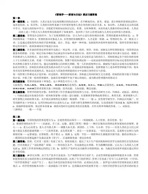 周三多管理学原理第四版全部答案