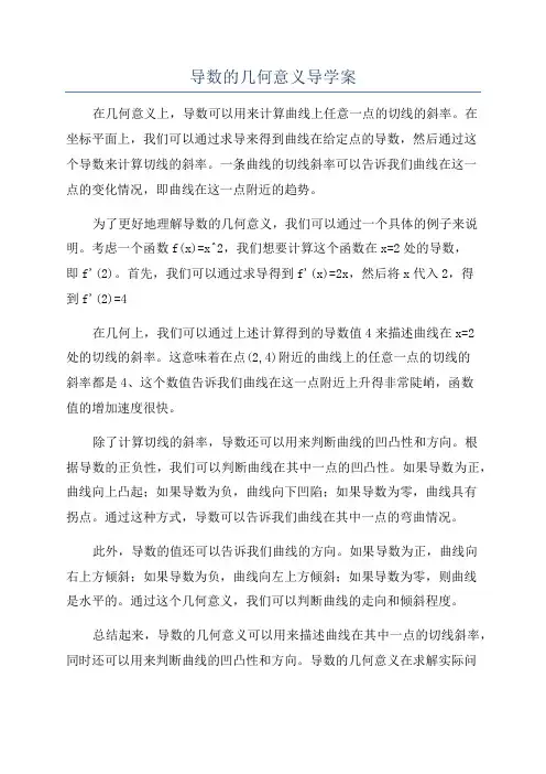 导数的几何意义导学案