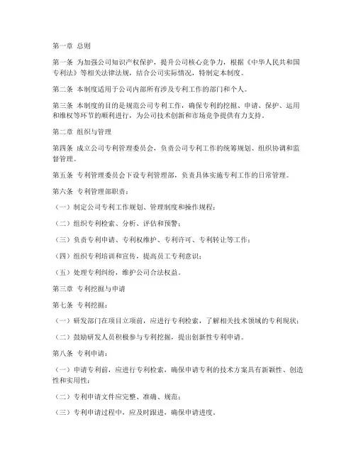大公司的专利管理制度