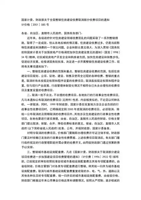 发改委585文件
