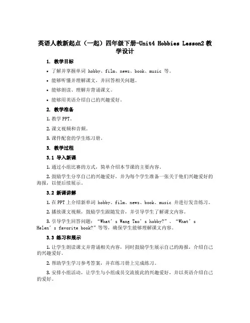 英语人教新起点一起四年级下册-Unit4 Hobbies Lesson2【教学设计】