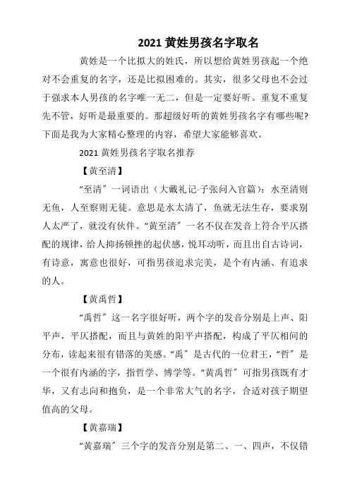2021黄姓男孩名字取名