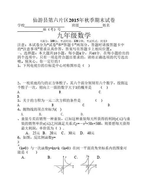 2015年秋季九年数学期末试卷