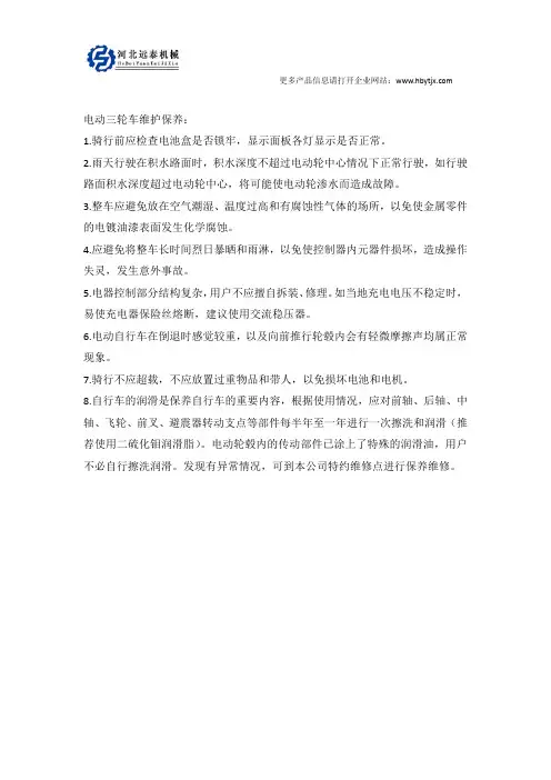 电动三轮车维护保养