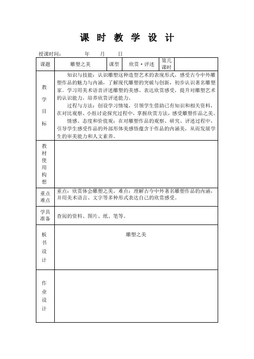 第17课 雕塑之美