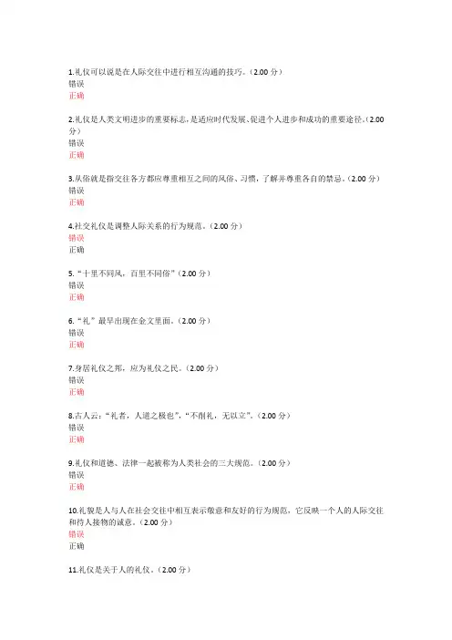 电大教学考社交礼仪判断题答案