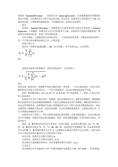 标准差意义