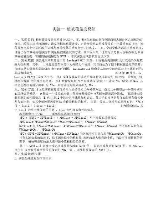 遥感地学分析报告试验报