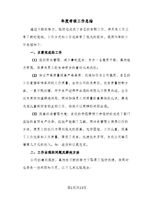 年度考核工作总结(6篇)