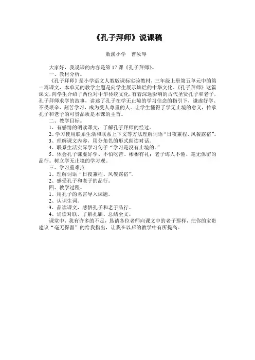 孔子拜师说课稿