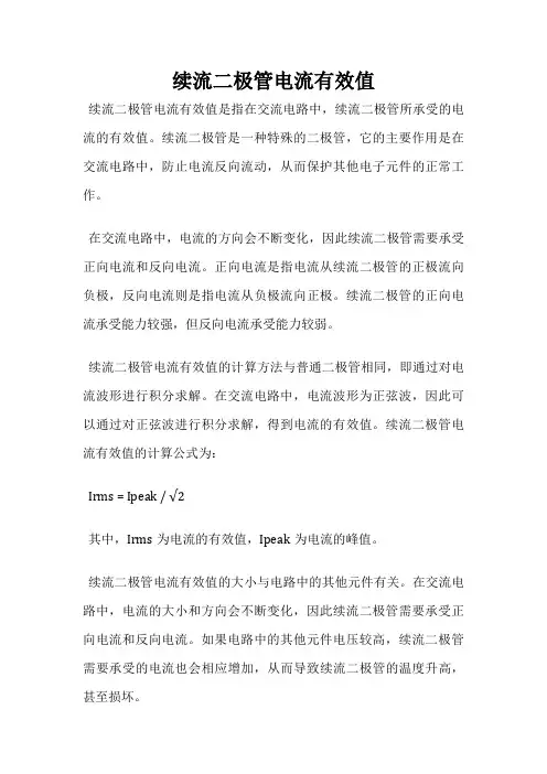 续流二极管电流有效值