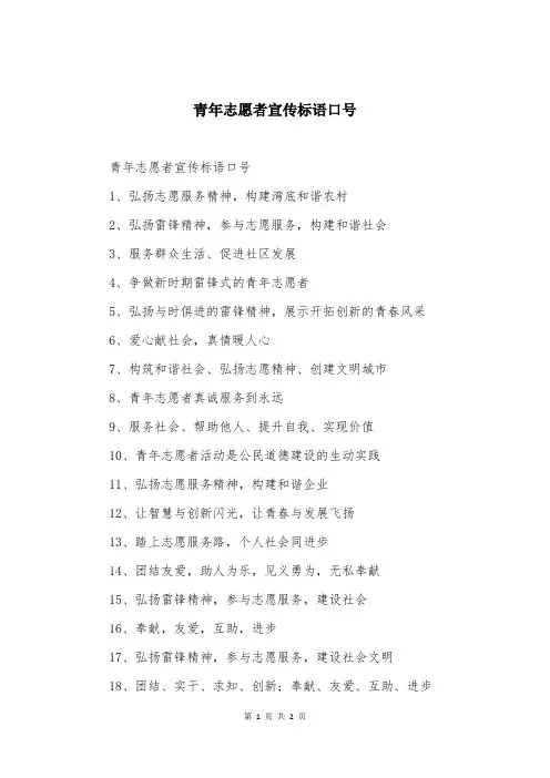 青年志愿者宣传标语口号