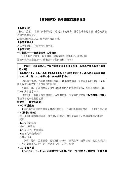 《青铜葵花》课外阅读交流课设计