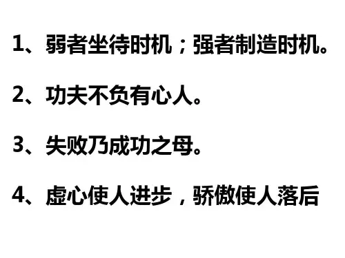 20《真理诞生于一百个问号之后》优秀课件讲解