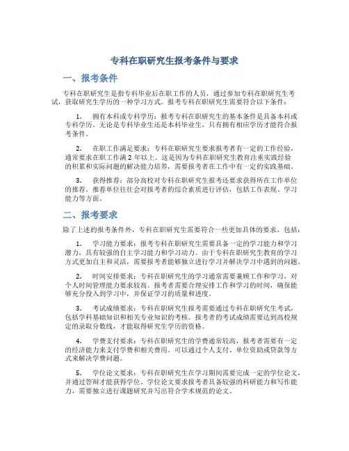 专科在职研究生报考条件与要求