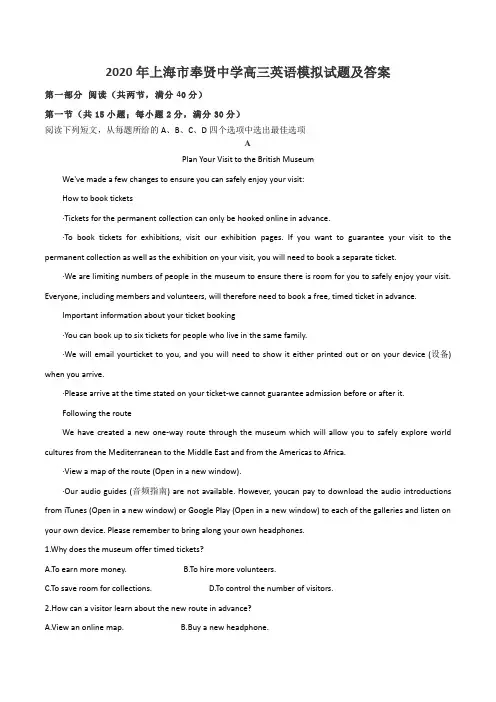 2020年上海市奉贤中学高三英语模拟试题及答案