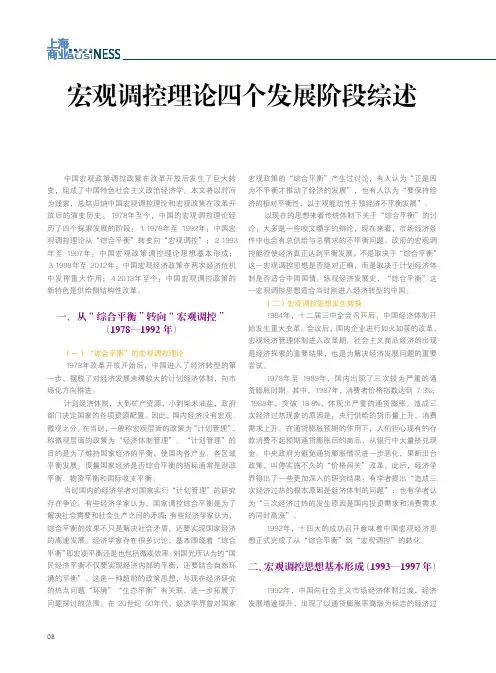 宏观调控理论四个发展阶段综述