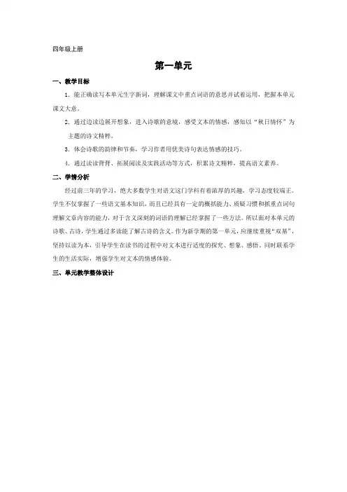四五年级上册_四年级语文_语文_小学教育_教育专区