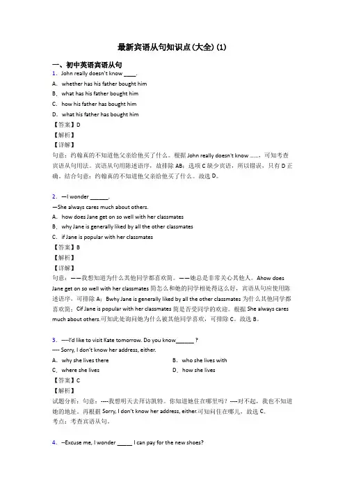 最新宾语从句知识点(大全)(1)