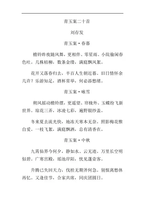 青玉案二十首——刘存发
