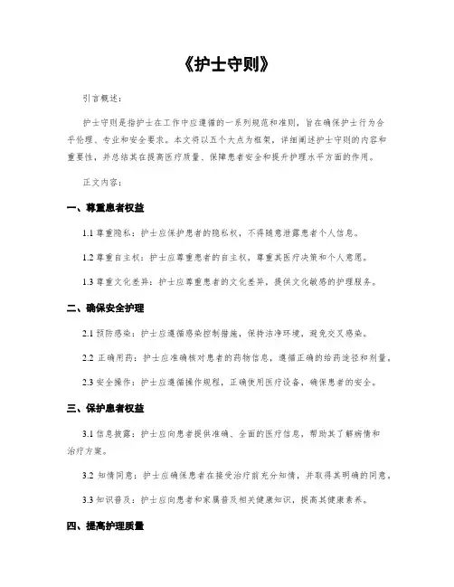 《护士守则》