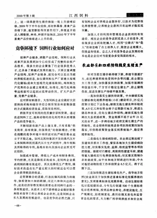 农业部采取四项措施稳定生猪生产