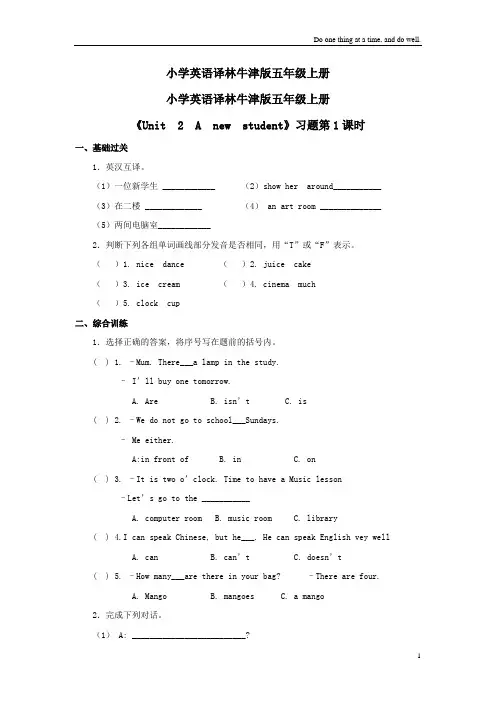小学英语译林牛津版五年级上册《Unit2Anewstudent》习题第一课时