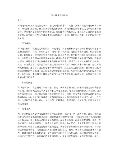 历史期末成绩总结