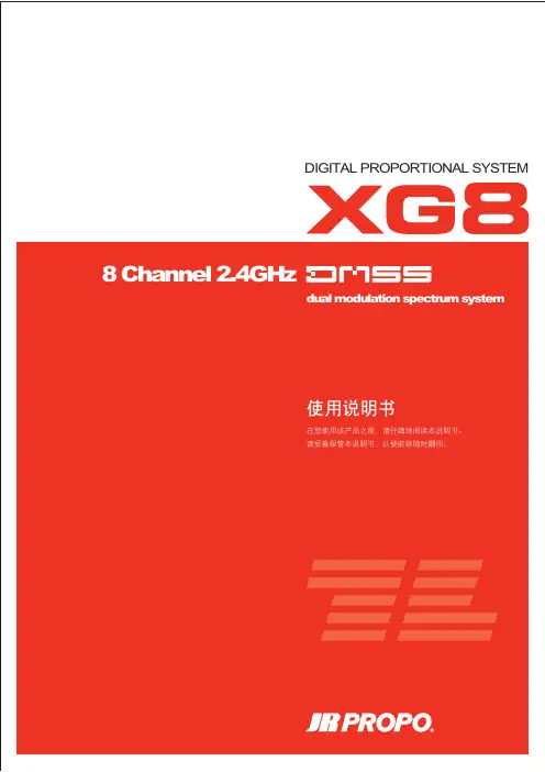 JRXG8航模遥控器说明书