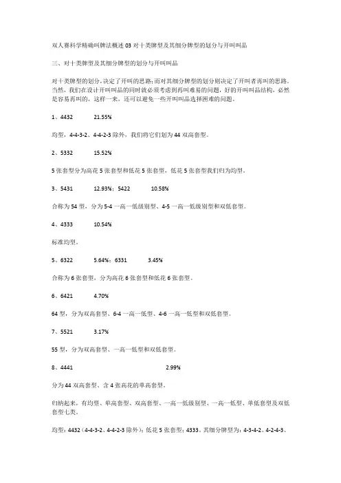 双人赛科学精确叫牌法概述03对十类牌型及其细分牌型的划分与开叫叫品