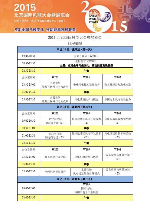 2015北京国际风能大会暨展览会日程概览