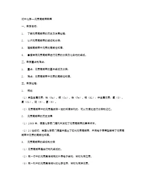 初中化学——元素周期表教案