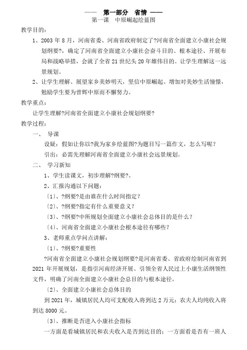 小学六年级上期省情礼仪心理健康综合知识教案