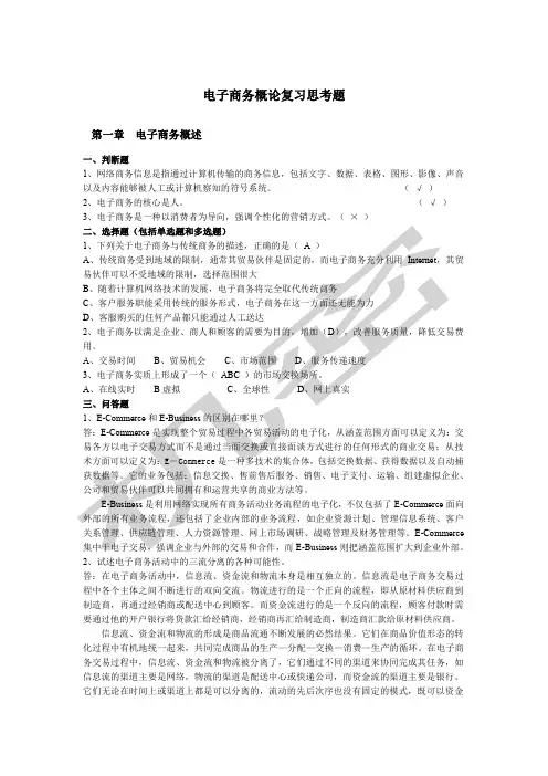 电子商务课后习题及答案
