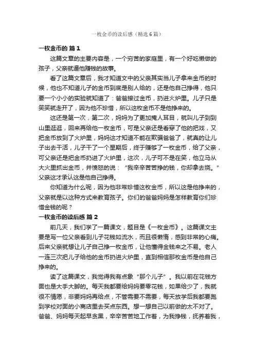 一枚金币的读后感（精选6篇）