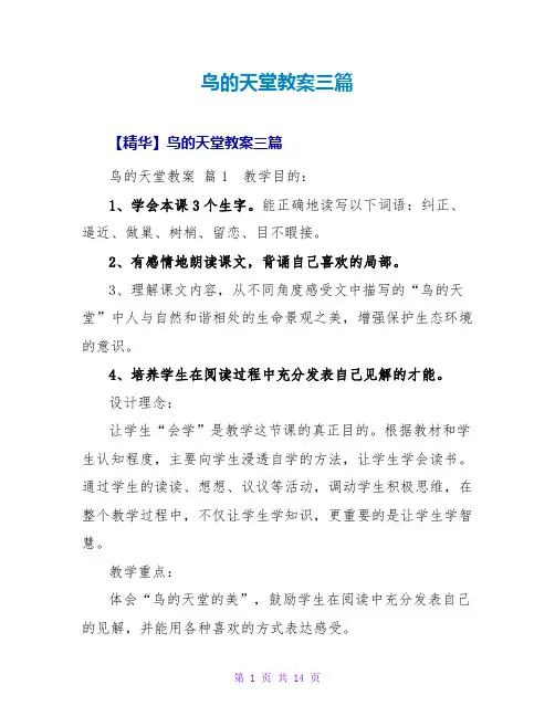 鸟的天堂教案三篇