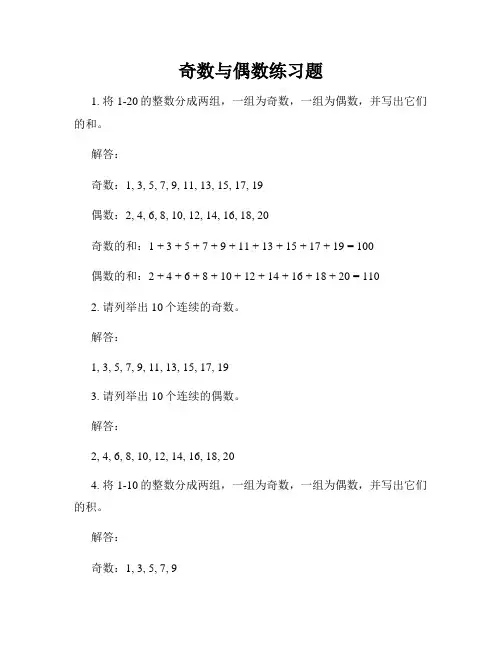 奇数与偶数练习题