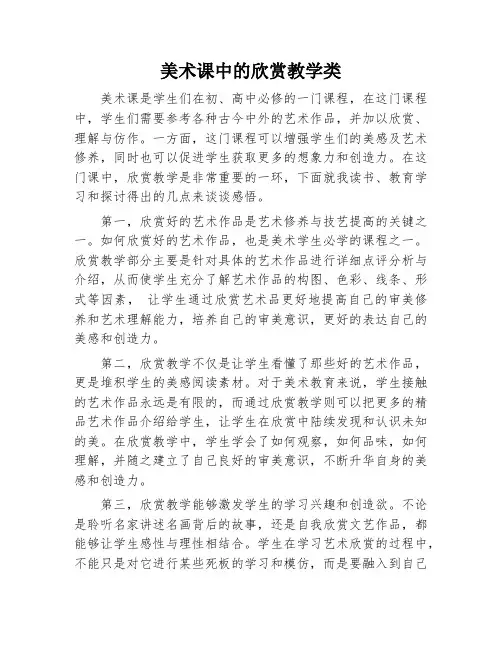 美术课中的欣赏教学类