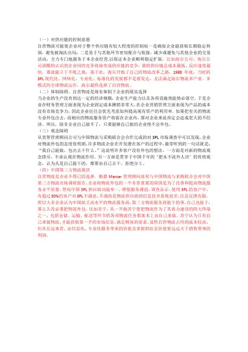 物流自营原因分析