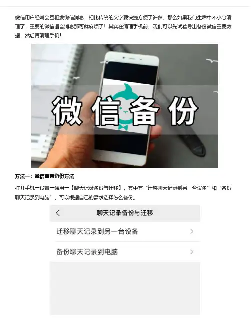 微信视频怎么备份？这样轻松搞定!