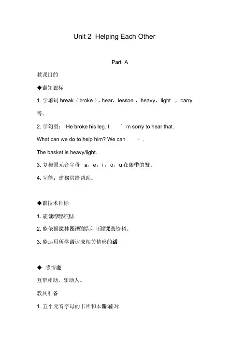 闽教版六年级英语下册教案Unit2HelpingEachOtherPartA