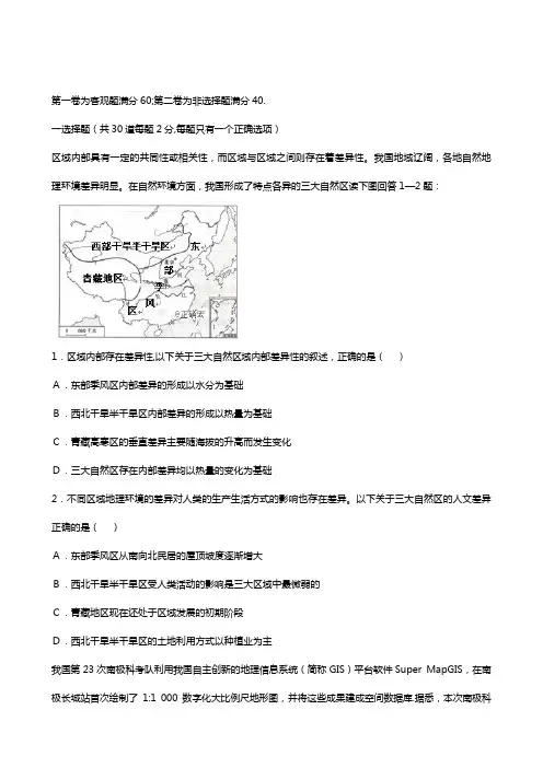 辽宁省沈阳市城郊市重点联合体2020┄2021学年高二地理上学期期中试题2