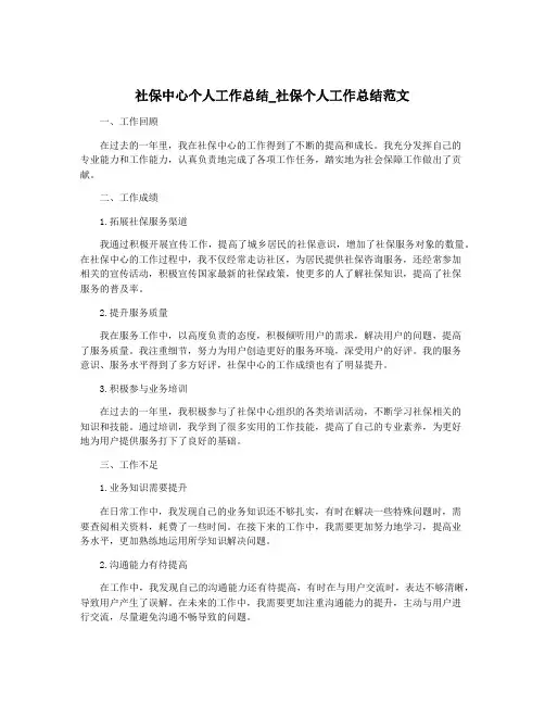 社保中心个人工作总结_社保个人工作总结范文