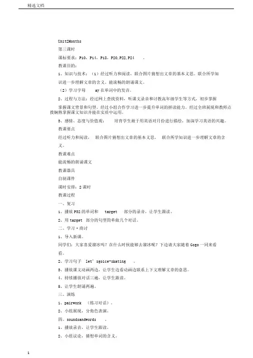 五年级英语上册Unit2Months第3课时教案广东版开心正式版