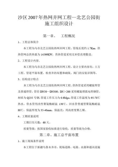 热力管道工程技术标