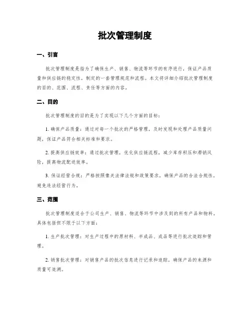 批次管理制度