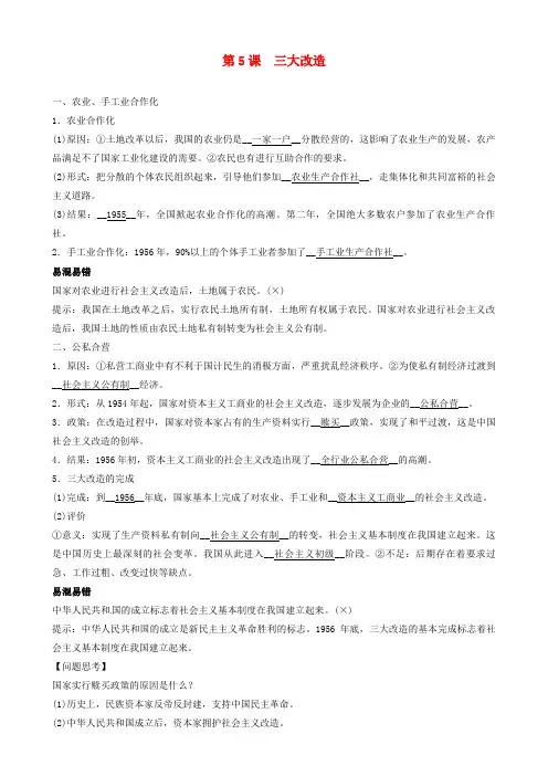 最新部编版八年级历史下册 第5课三大改造 知识点汇总及同步练习