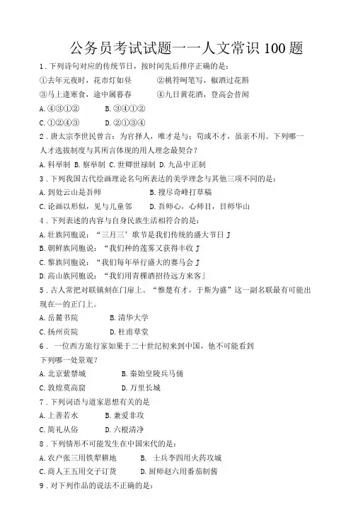 公务员考试——人文常识100题模拟题