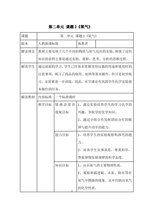 《氧气》的教学设计 初中初三九年级化学教案教学设计教学反思 人教版