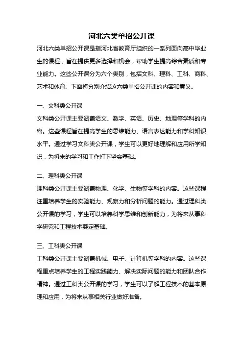 河北六类单招公开课